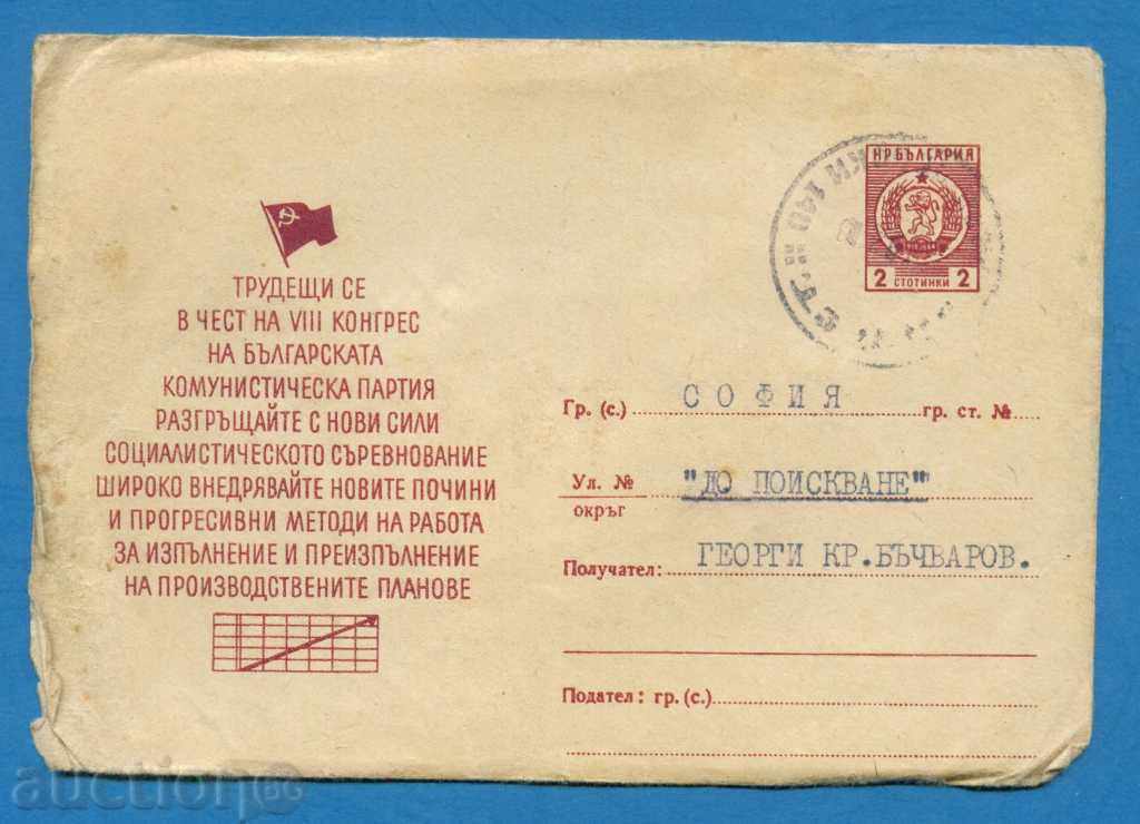 PS12832 / ИПТЗ България 1962  - VІІ К-С НА БКП - ПРОПАГАНДА
