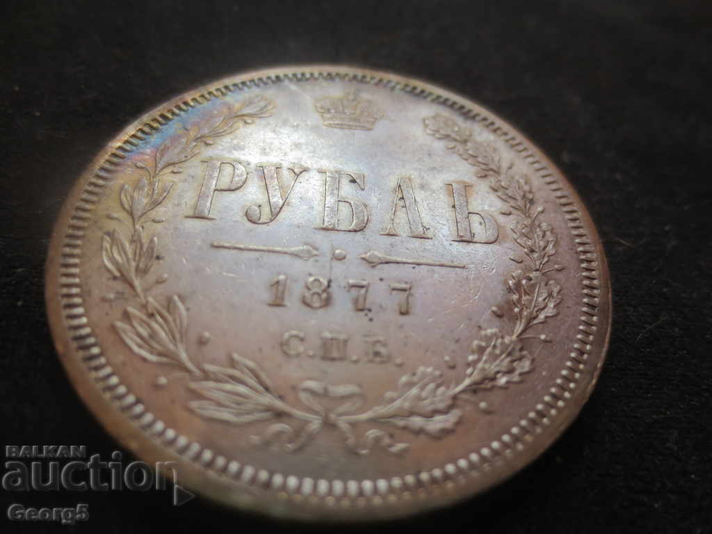 1 ruble 1877 with price 320.00 BGN | € 163.61 1 ruble 1877 with price 320.00 BGN | € 163.61