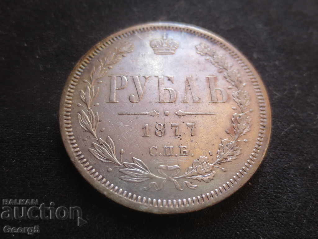 Auction 1 ruble 1877 Auction 1 ruble 1877