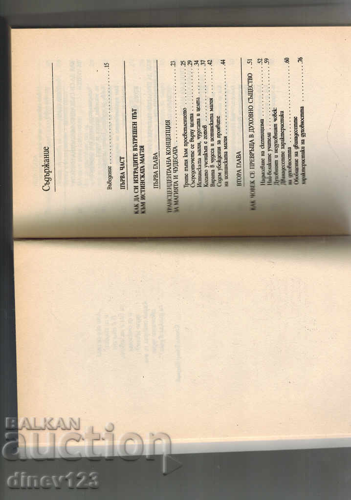 Auction TRUE MAGIC OR HOW TO MAKE MIRACLES EVERY DAY-WAYNE DYER Auction TRUE MAGIC OR HOW TO MAKE MIRACLES EVERY DAY-WAYNE DYER