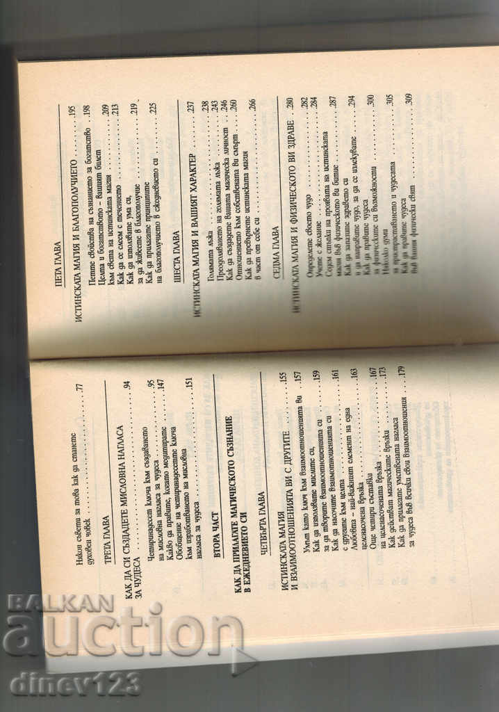 Delivery of TRUE MAGIC OR HOW TO MAKE MIRACLES EVERY DAY-WAYNE DYER Delivery of TRUE MAGIC OR HOW TO MAKE MIRACLES EVERY DAY-WAYNE DYER