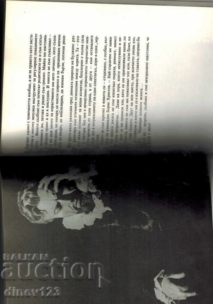 Auction MEETINGS WITH BORIS HRISTOV - VANYA PRAVCHANSKA-IVANOVA Auction MEETINGS WITH BORIS HRISTOV - VANYA PRAVCHANSKA-IVANOVA