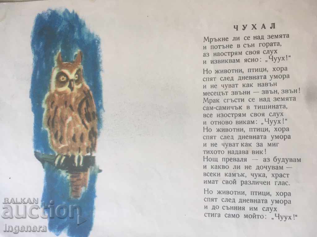 BOOK-CHILDREN'S VERSES FIRST EDITION-DOBRI JOTEV-1963 with price 55.00 BGN | € 28.12 BOOK-CHILDREN'S VERSES FIRST EDITION-DOBRI JOTEV-1963 with price 55.00 BGN | € 28.12