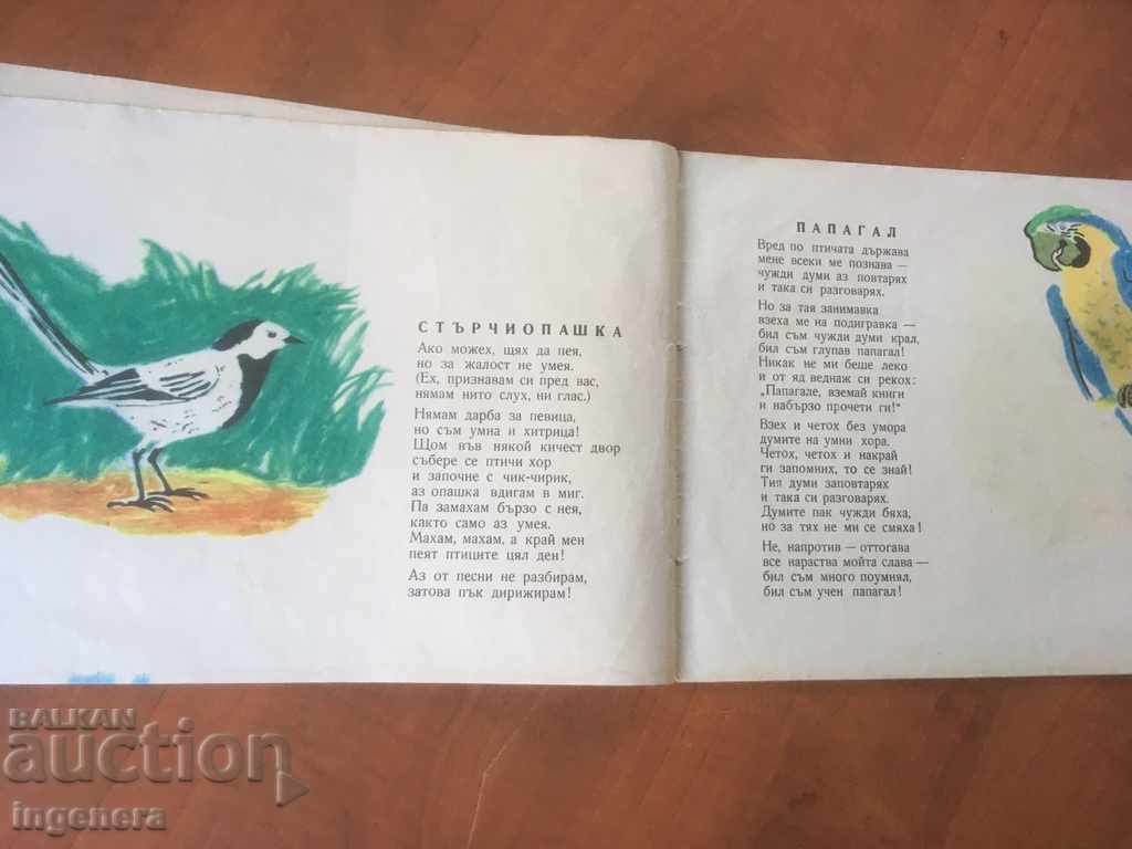 Auction BOOK-CHILDREN'S VERSES FIRST EDITION-DOBRI JOTEV-1963 Auction BOOK-CHILDREN'S VERSES FIRST EDITION-DOBRI JOTEV-1963