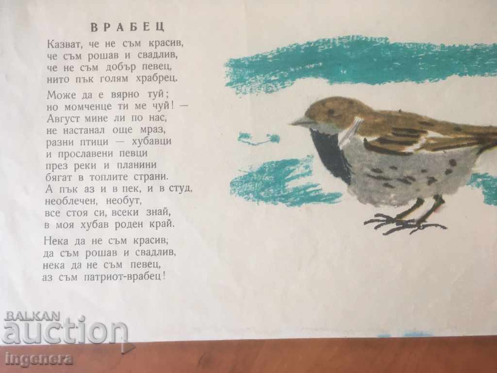 BOOK-CHILDREN'S VERSES FIRST EDITION-DOBRI JOTEV-1963 - 5 BOOK-CHILDREN'S VERSES FIRST EDITION-DOBRI JOTEV-1963 - 5