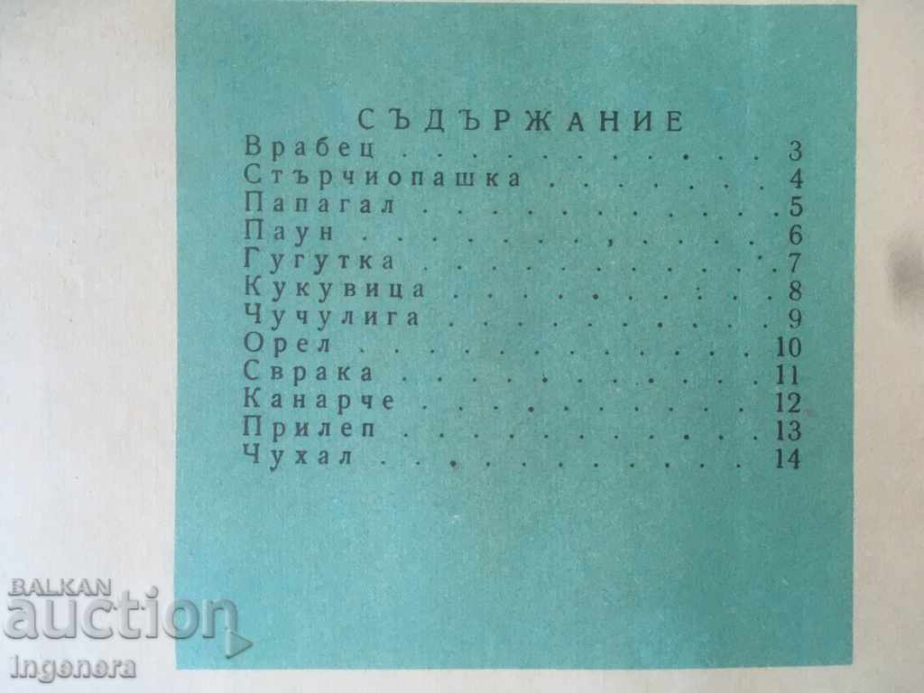 BOOK-CHILDREN'S VERSES FIRST EDITION-DOBRI JOTEV-1963 - 6 BOOK-CHILDREN'S VERSES FIRST EDITION-DOBRI JOTEV-1963 - 6