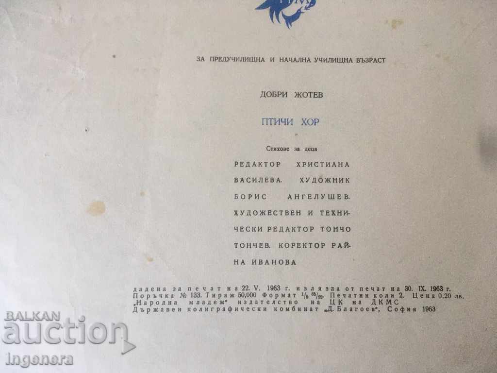 BOOK-CHILDREN'S VERSES FIRST EDITION-DOBRI JOTEV-1963 - 7 BOOK-CHILDREN'S VERSES FIRST EDITION-DOBRI JOTEV-1963 - 7