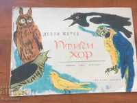 BOOK-CHILDREN'S VERSES FIRST EDITION-DOBRI JOTEV-1963