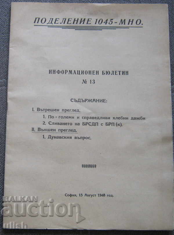 1948 Merger of BRSDP and BRP departmental military bulletin