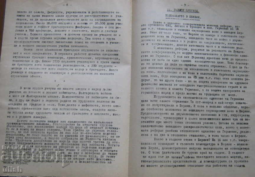 1948 Berlin Situation Departmental Military Bulletin 1045 with price 12.00 BGN | € 6.14 1948 Berlin Situation Departmental Military Bulletin 1045 with price 12.00 BGN | € 6.14