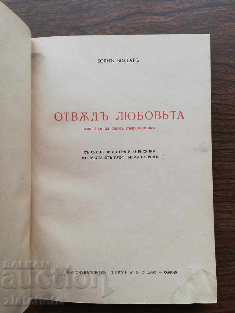 Boyan Bulgar - Beyond Love 1944 with price 40.00 BGN | € 20.45
