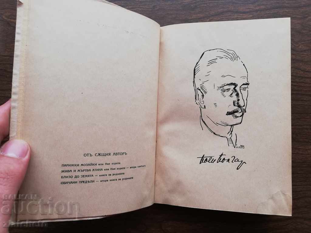 Auction  Boyan Bulgar - Beyond Love 1944