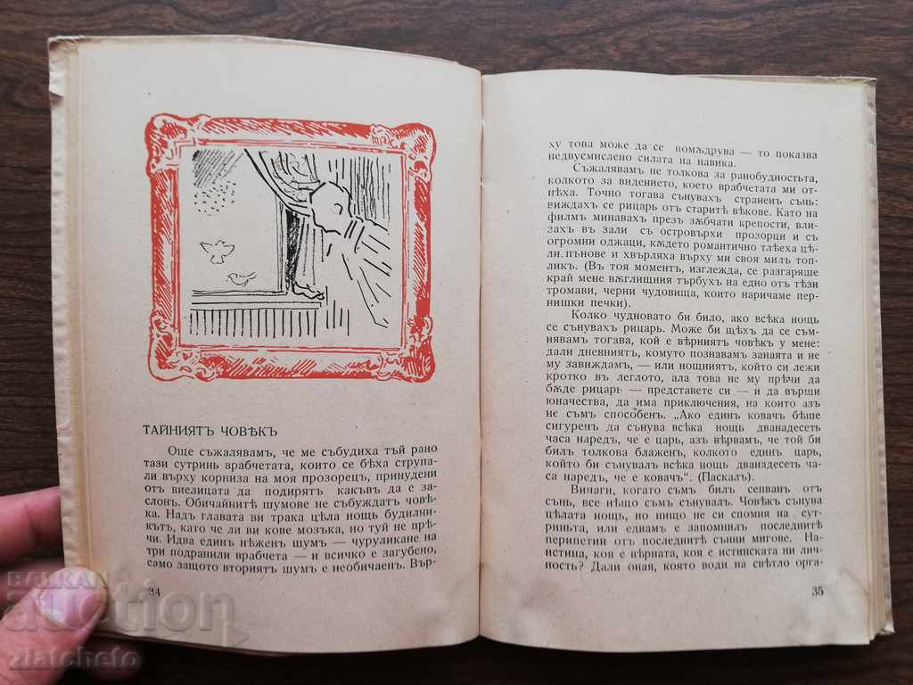 Delivery of Boyan Bulgar - Beyond Love 1944