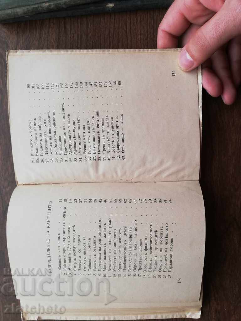 Boyan Bulgar - Beyond Love 1944 - 5