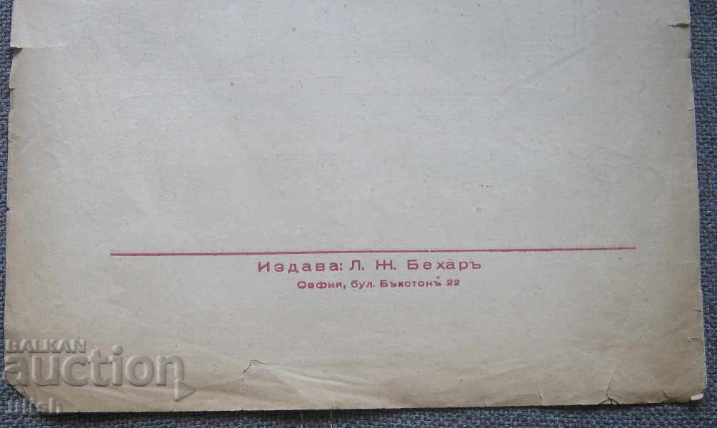 Auction Eduardo Bianko Plegaria sheet music sheet music 1940 Auction Eduardo Bianko Plegaria sheet music sheet music 1940