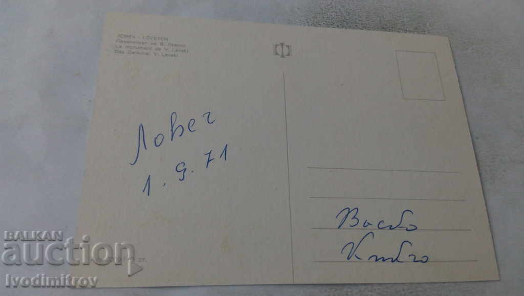 Postcard Lovech The monument of Vasil Levski 1971 with price 0.65 BGN | € 0.33 Postcard Lovech The monument of Vasil Levski 1971 with price 0.65 BGN | € 0.33