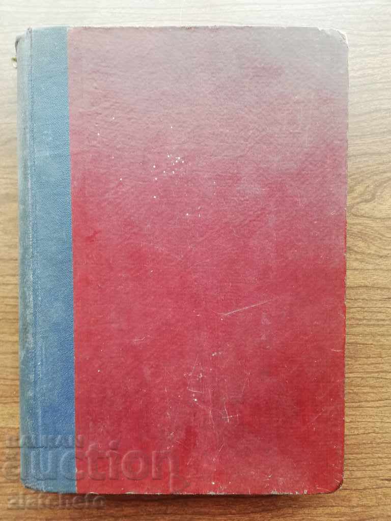 Stilian Chilingirov - Bulgarian Chitalishte before liberated .. with price 100.00 BGN | € 51.13 Stilian Chilingirov - Bulgarian Chitalishte before liberated .. with price 100.00 BGN | € 51.13