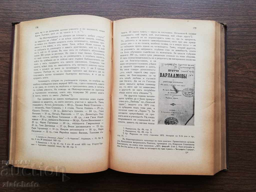 Auction Stilian Chilingirov - Bulgarian Chitalishte before liberated .. Auction Stilian Chilingirov - Bulgarian Chitalishte before liberated ..