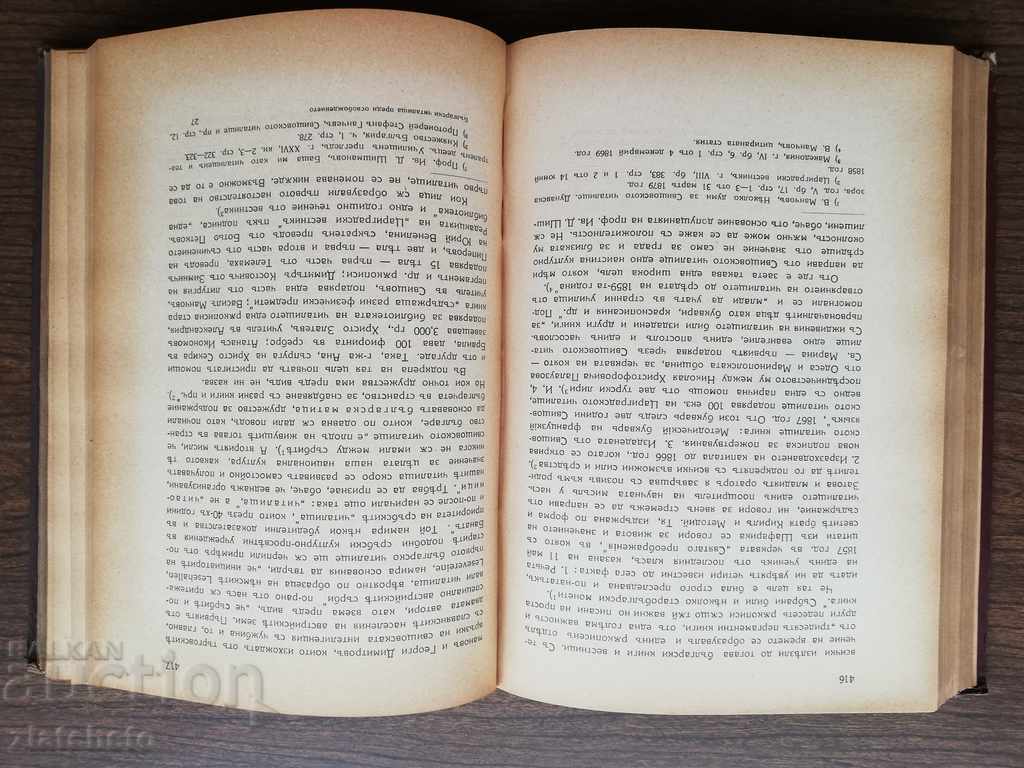 Delivery of Stilian Chilingirov - Bulgarian Chitalishte before liberated .. Delivery of Stilian Chilingirov - Bulgarian Chitalishte before liberated ..