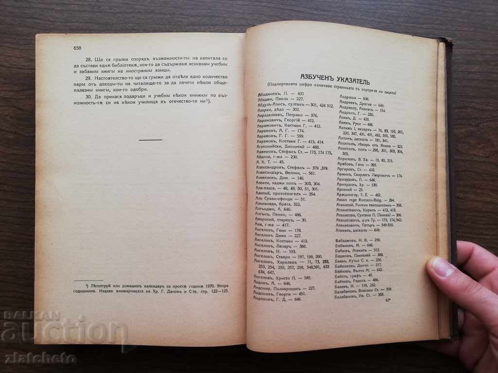 Stilian Chilingirov - Bulgarian Chitalishte before liberated .. - 5 Stilian Chilingirov - Bulgarian Chitalishte before liberated .. - 5