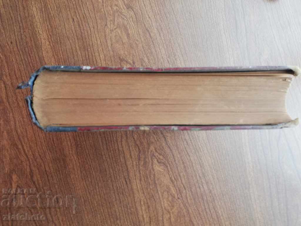 Stilian Chilingirov - Bulgarian Chitalishte before liberated .. - 6 Stilian Chilingirov - Bulgarian Chitalishte before liberated .. - 6