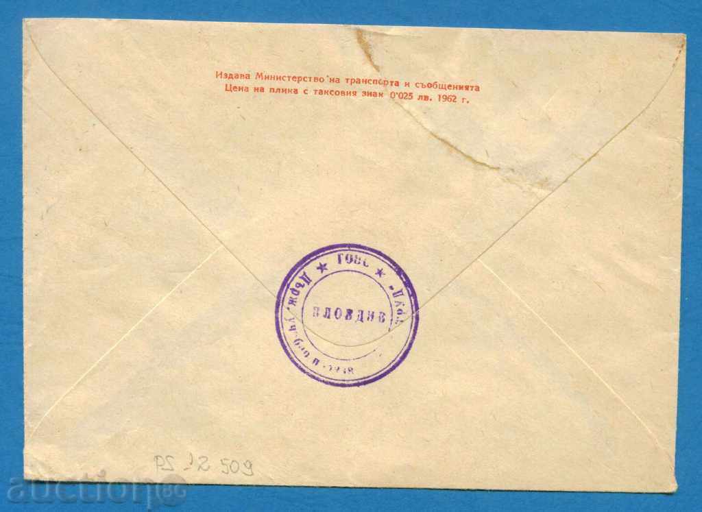 Auction PS12509 / IPTZ Bulgaria 1962 - COMMUNIST PROPAGANDA Auction PS12509 / IPTZ Bulgaria 1962 - COMMUNIST PROPAGANDA