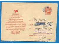 PS12509 / ИПТЗ България 1962  - КОМУНИСТИЧЕСКА ПРОПАГАНДА