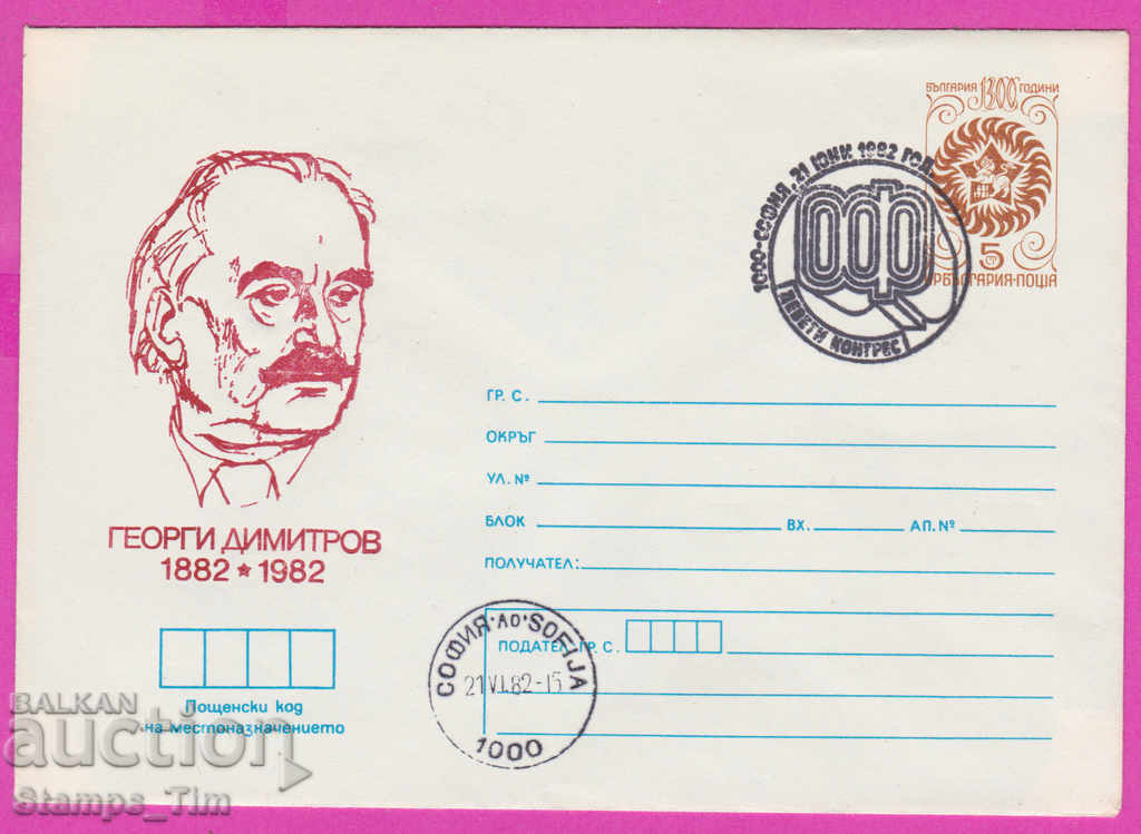 Auction  270661 / Bulgaria IPTZ 1982 Georgi Dimitrov Congress of OF