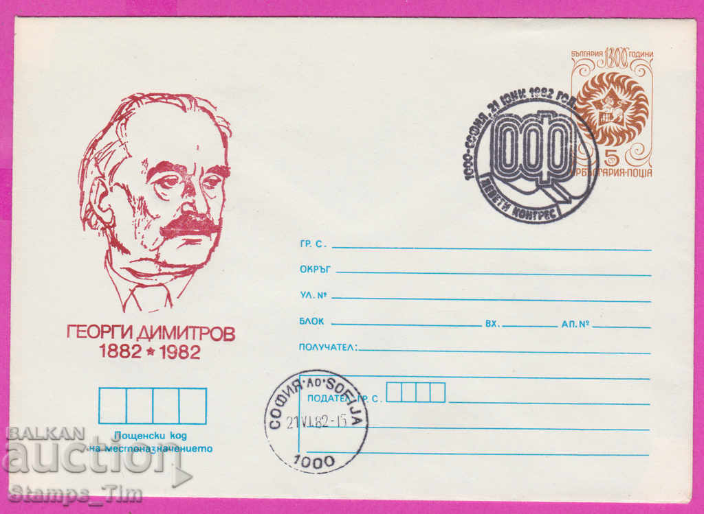 270661 / Bulgaria IPTZ 1982 Georgi Dimitrov Congress of OF