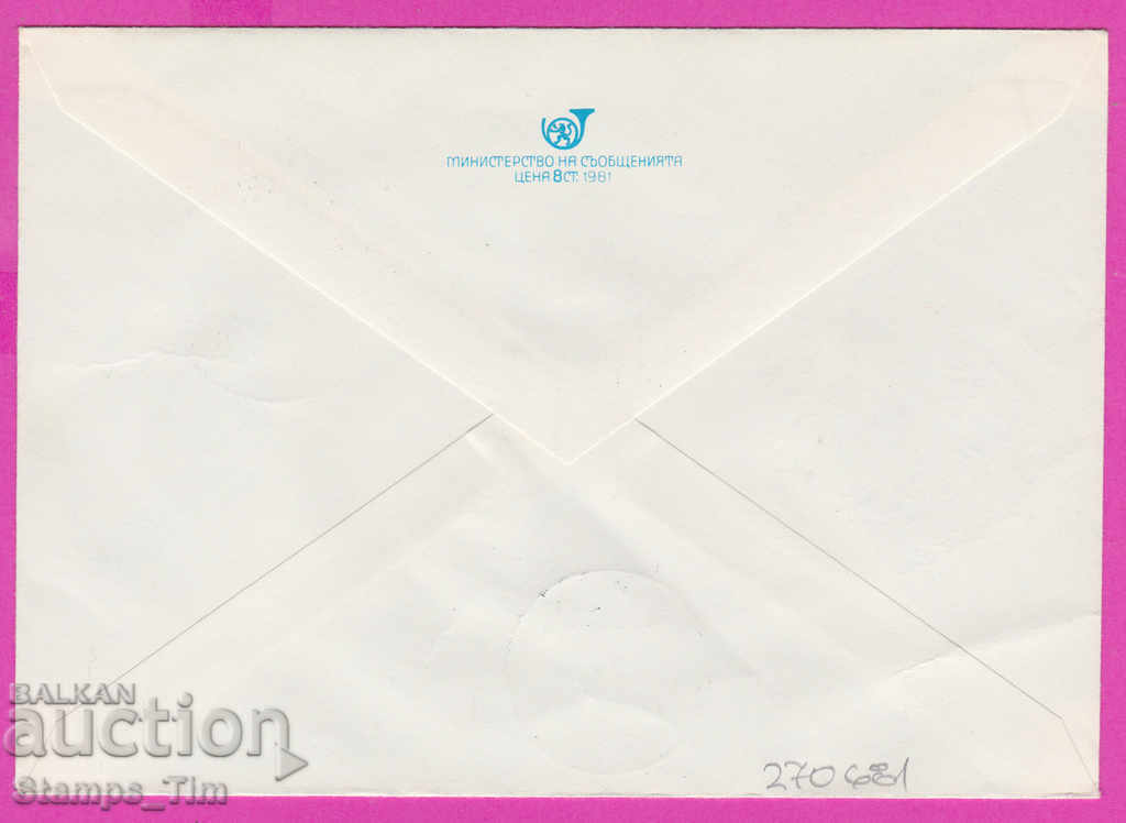 270681 / Bulgaria IPTZ 1981 Georgi Dimitrov 1882-1981 with price 0.40 BGN | € 0.20 270681 / Bulgaria IPTZ 1981 Georgi Dimitrov 1882-1981 with price 0.40 BGN | € 0.20