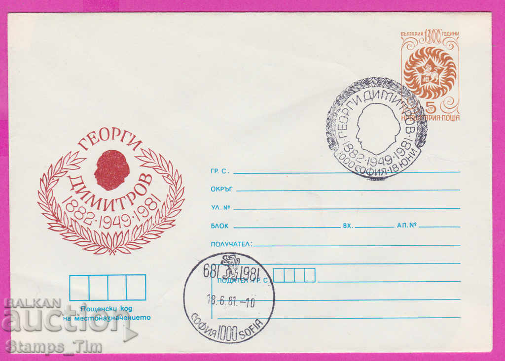 Auction 270681 / Bulgaria IPTZ 1981 Georgi Dimitrov 1882-1981 Auction 270681 / Bulgaria IPTZ 1981 Georgi Dimitrov 1882-1981