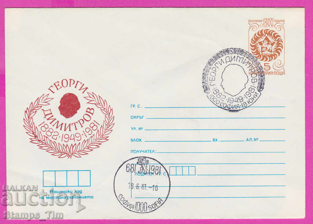 270681 / Βουλγαρία IPTZ 1981 Georgi Dimitrov 1882-1981