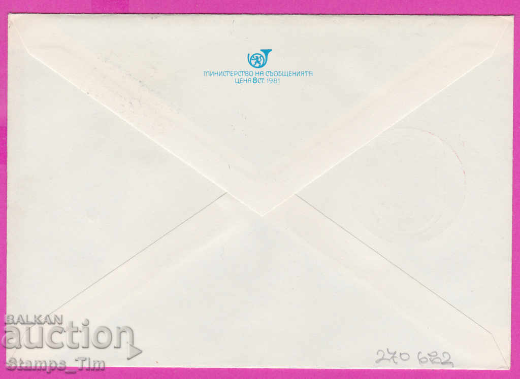 270682 / Bulgaria IPTZ 1982 Georgi Dimitrov 9th Congress of OF with price 0.40 BGN | € 0.20 270682 / Bulgaria IPTZ 1982 Georgi Dimitrov 9th Congress of OF with price 0.40 BGN | € 0.20