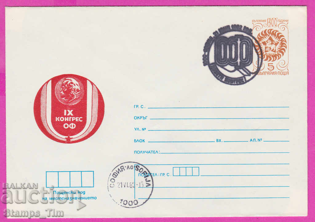 Auction 270682 / Bulgaria IPTZ 1982 Georgi Dimitrov 9th Congress of OF Auction 270682 / Bulgaria IPTZ 1982 Georgi Dimitrov 9th Congress of OF