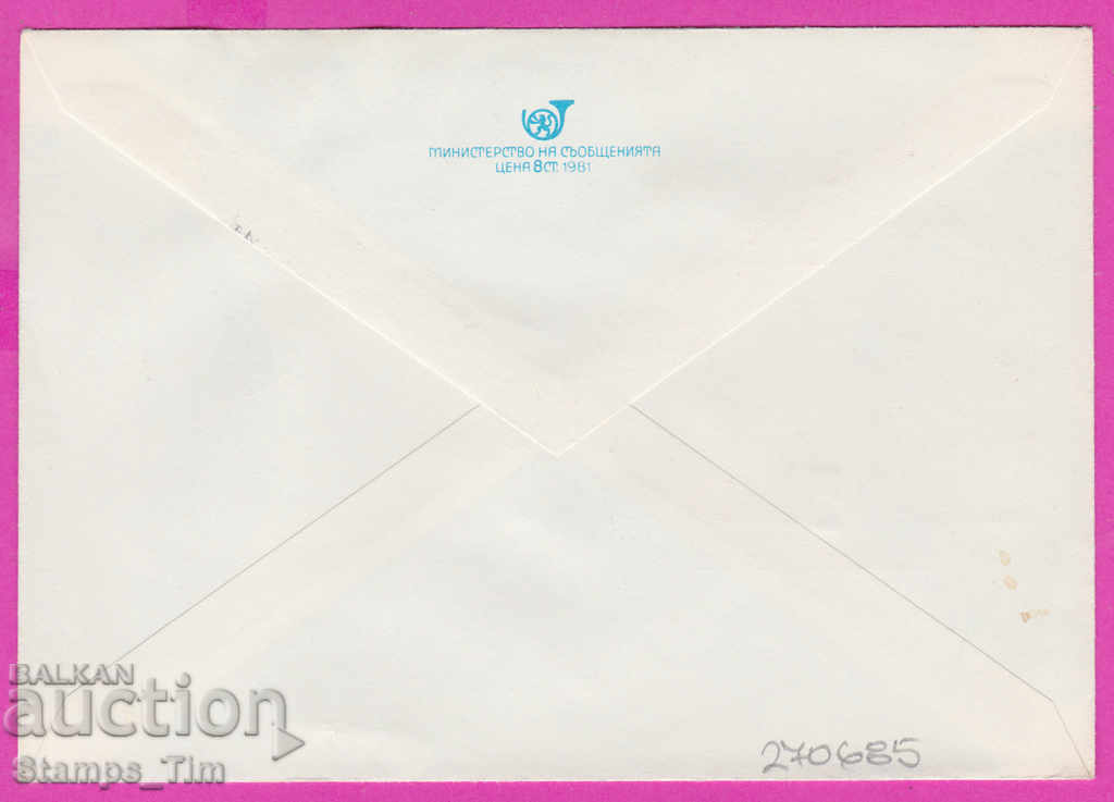 270685 / Bulgaria IPTZ 1982 Georgi Dimitrov 9th Congress of the BPS with price 0.50 BGN | € 0.26 270685 / Bulgaria IPTZ 1982 Georgi Dimitrov 9th Congress of the BPS with price 0.50 BGN | € 0.26