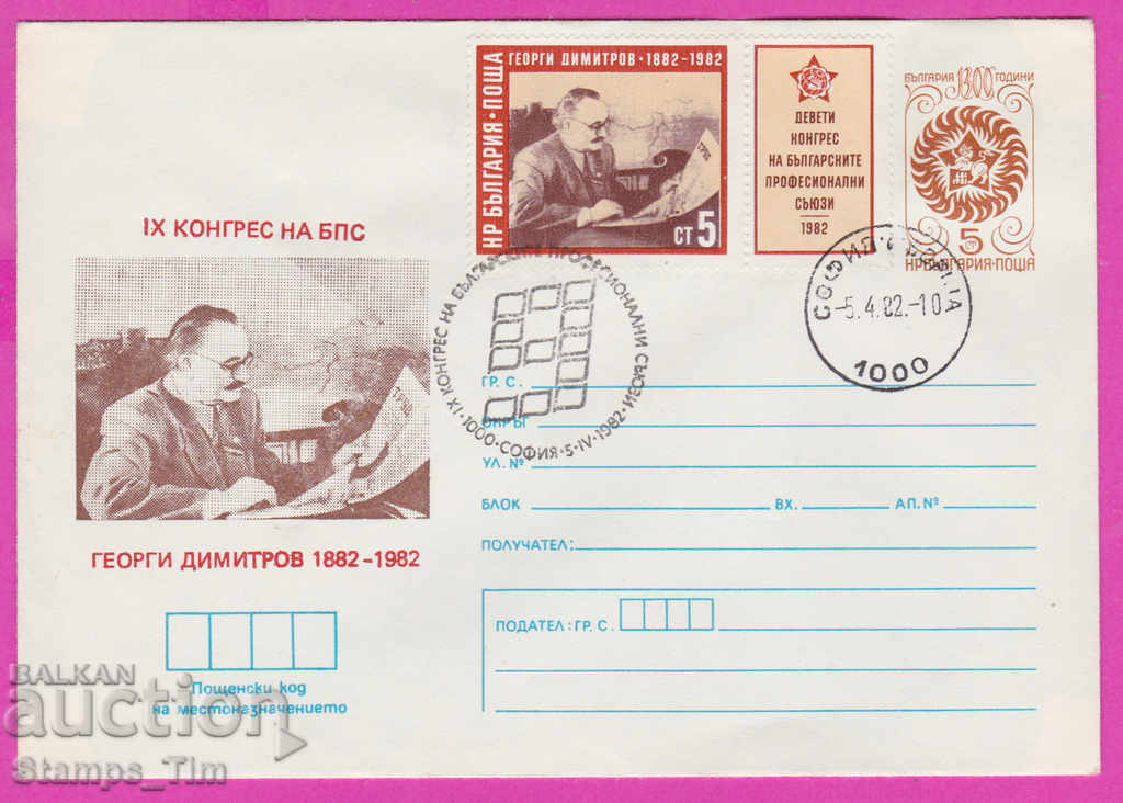 Auction 270685 / Bulgaria IPTZ 1982 Georgi Dimitrov 9th Congress of the BPS Auction 270685 / Bulgaria IPTZ 1982 Georgi Dimitrov 9th Congress of the BPS