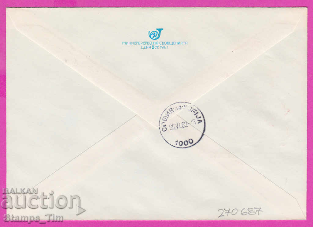 270687 / Bulgaria IPTZ 1982 Kovachevtsi Georgi Dimitrov with price 0.50 BGN | € 0.26 270687 / Bulgaria IPTZ 1982 Kovachevtsi Georgi Dimitrov with price 0.50 BGN | € 0.26