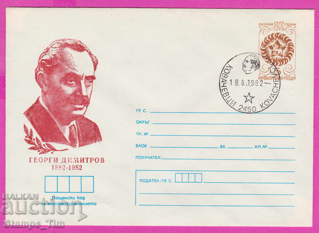Auction 270687 / Bulgaria IPTZ 1982 Kovachevtsi Georgi Dimitrov Auction 270687 / Bulgaria IPTZ 1982 Kovachevtsi Georgi Dimitrov