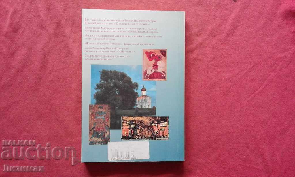 Тьма горьких истин… Русь с цена 5.00 лв. | € 2.56 Тьма горьких истин… Русь с цена 5.00 лв. | € 2.56