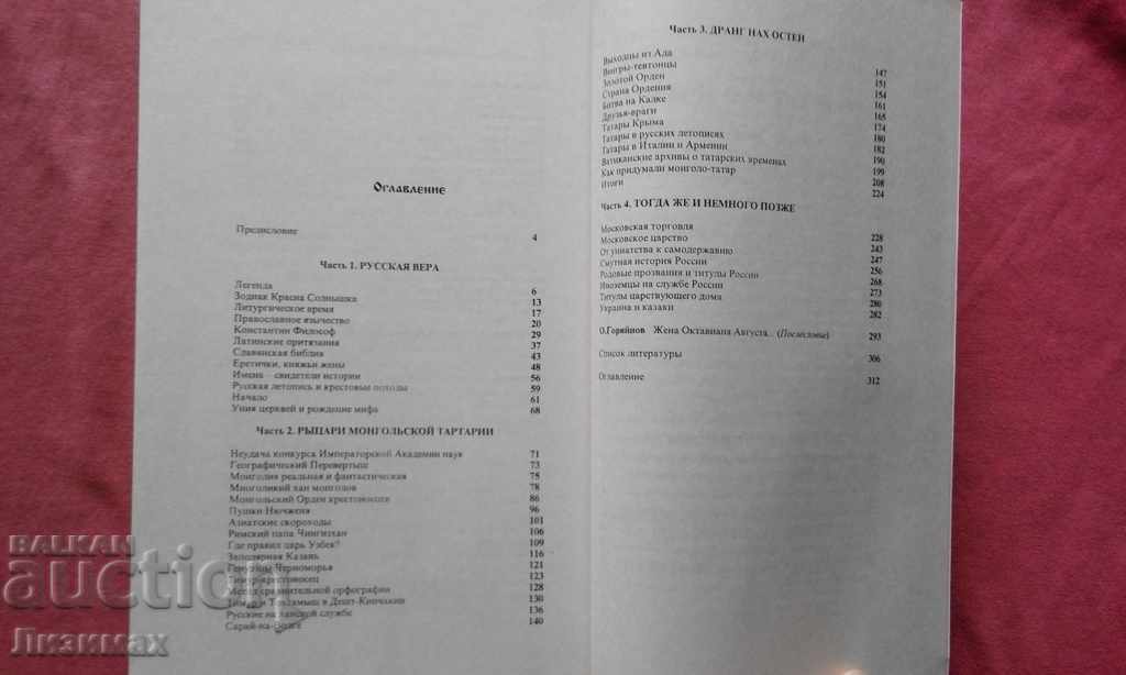Аукцион Тьма горьких истин… Русь Аукцион Тьма горьких истин… Русь