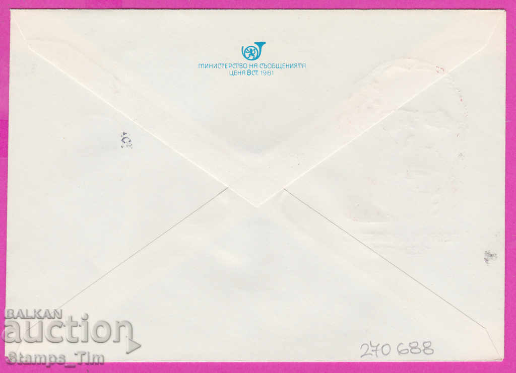 270688 / Bulgaria IPTZ 1982 Congress of OF Georgi Dimitrov with price 0.50 BGN | € 0.26 270688 / Bulgaria IPTZ 1982 Congress of OF Georgi Dimitrov with price 0.50 BGN | € 0.26