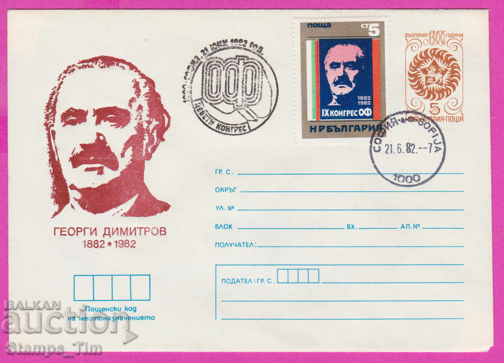 Auction 270688 / Bulgaria IPTZ 1982 Congress of OF Georgi Dimitrov Auction 270688 / Bulgaria IPTZ 1982 Congress of OF Georgi Dimitrov
