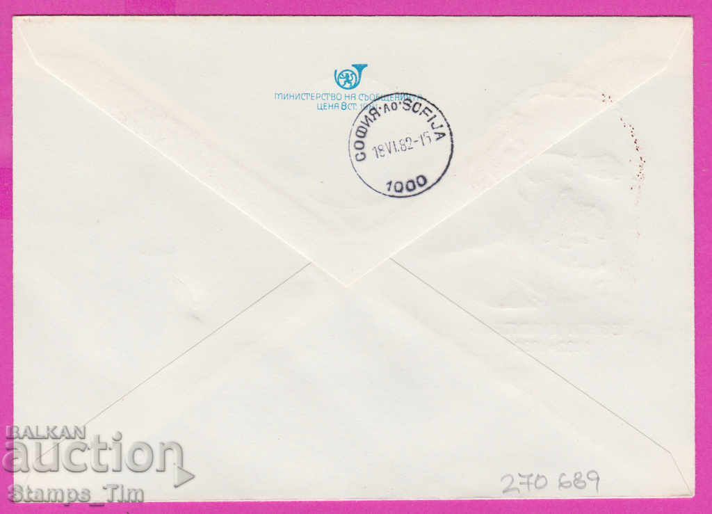 270689 / Bulgaria IPTZ 1982 Kovachevtsi Georgi Dimitrov with price 0.50 BGN | € 0.26 270689 / Bulgaria IPTZ 1982 Kovachevtsi Georgi Dimitrov with price 0.50 BGN | € 0.26