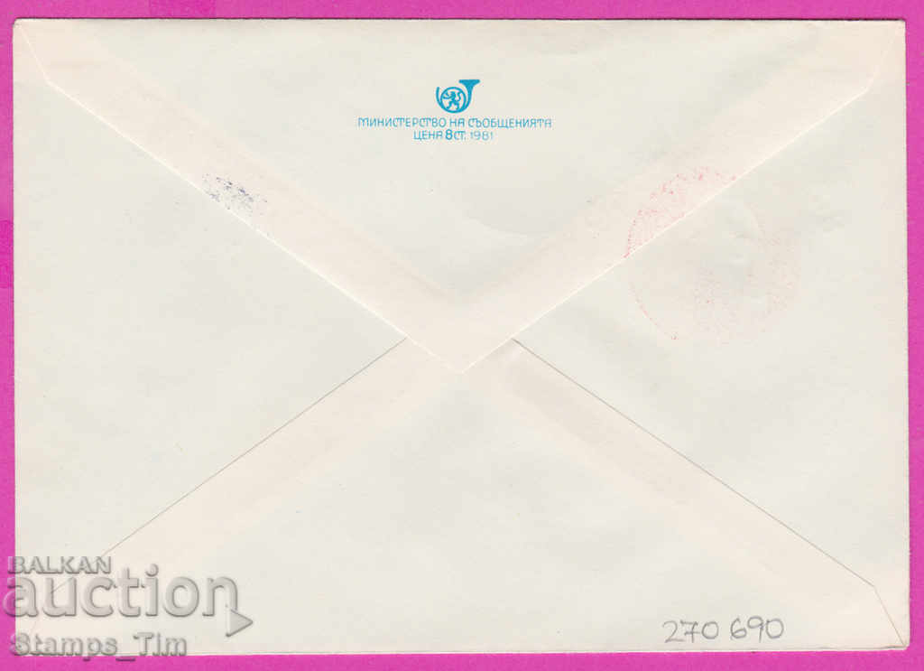 270690 / Bulgaria IPTZ 1982 V. Tarnovo Dimitrov film exhibition with price 0.60 BGN | € 0.31