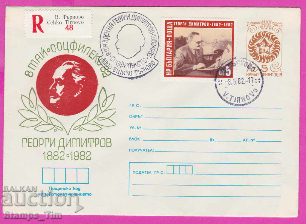 Auction  270690 / Bulgaria IPTZ 1982 V. Tarnovo Dimitrov film exhibition