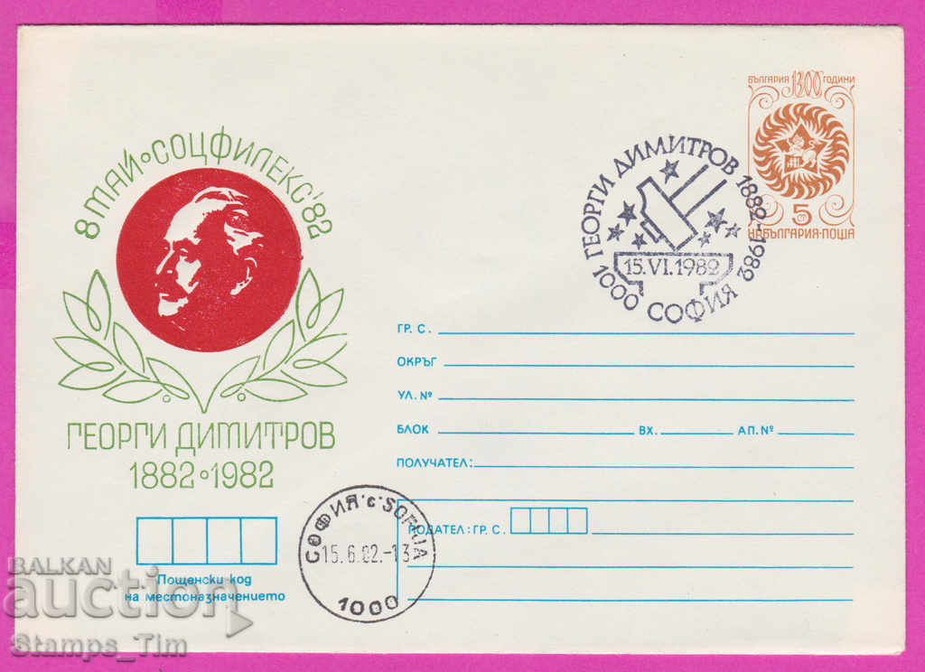 Auction 270692 / Bulgaria IPTZ 1982 Georgi Dimitrov film exhibition Auction 270692 / Bulgaria IPTZ 1982 Georgi Dimitrov film exhibition