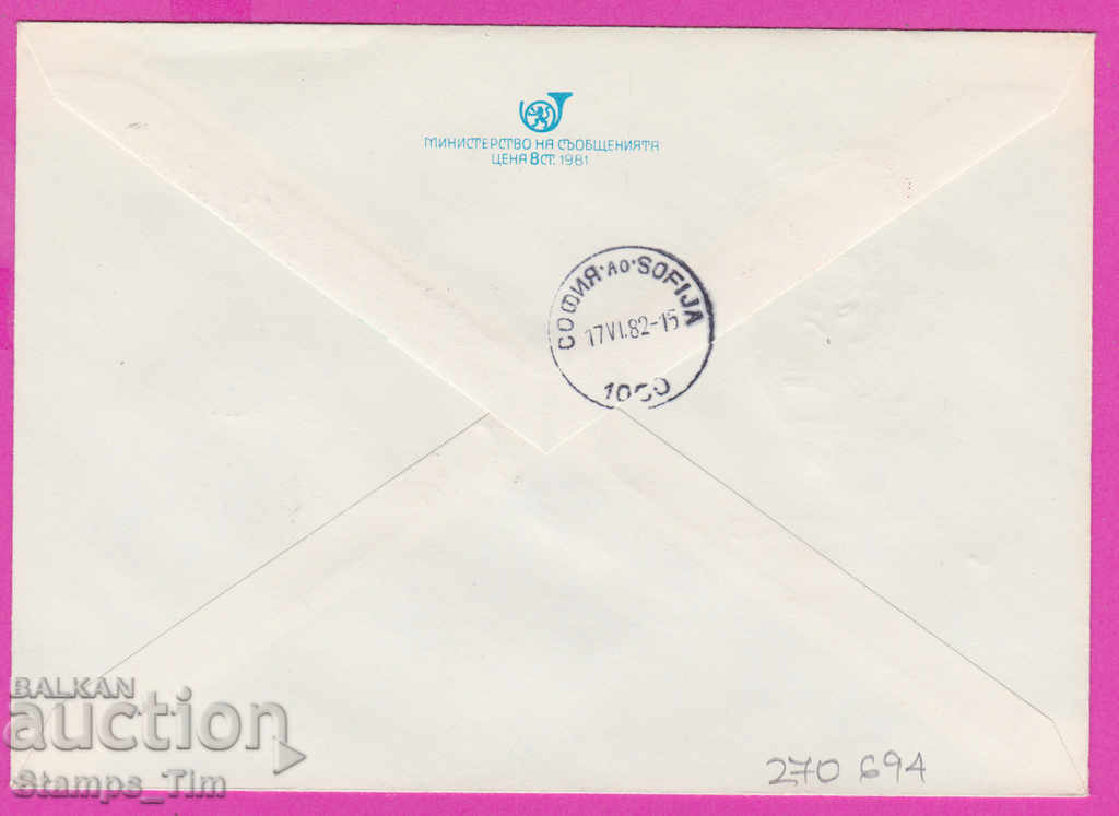 270694 / Bulgaria IPTZ 1982 Kovachevtsi Georgi Dimitrov with price 0.50 BGN | € 0.26 270694 / Bulgaria IPTZ 1982 Kovachevtsi Georgi Dimitrov with price 0.50 BGN | € 0.26