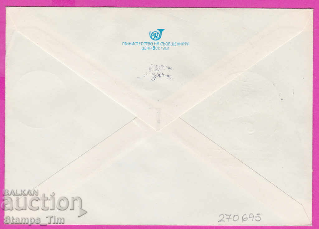 270695 / Bulgaria IPTZ 1981 Day of the Bulgarian state with price 0.50 BGN | € 0.26 270695 / Bulgaria IPTZ 1981 Day of the Bulgarian state with price 0.50 BGN | € 0.26