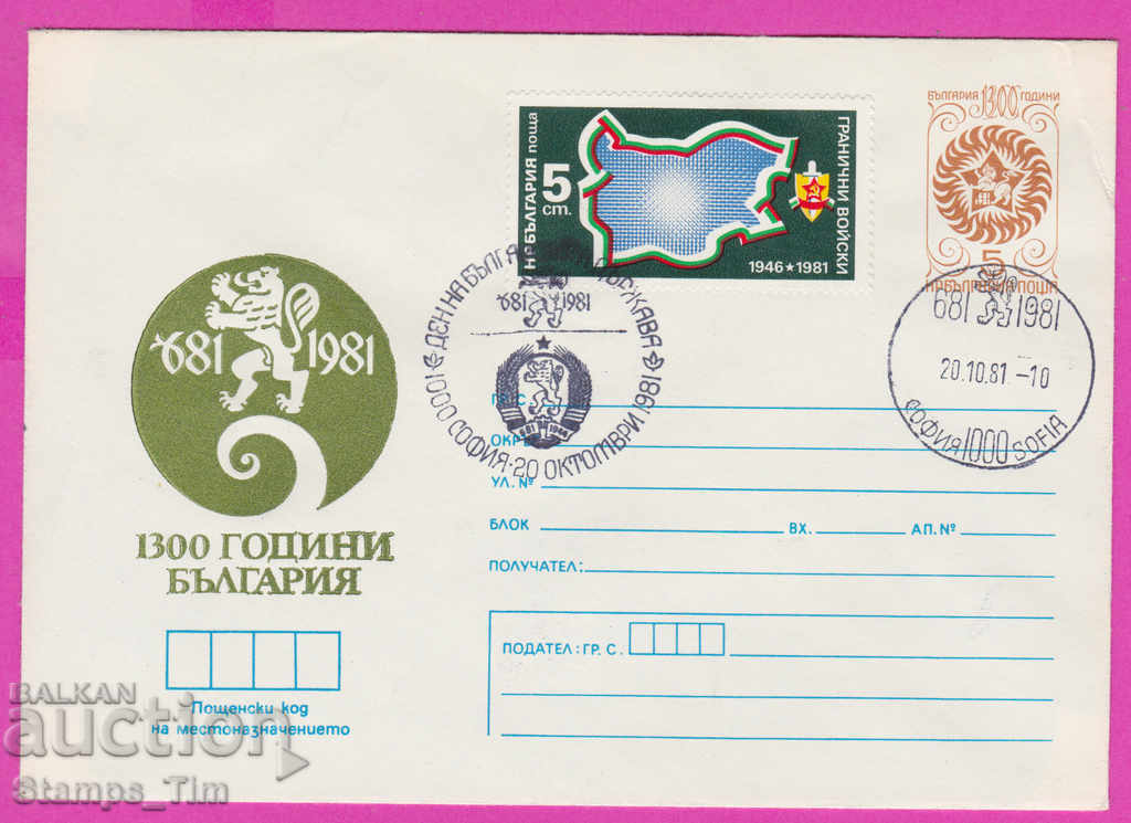 Auction 270695 / Bulgaria IPTZ 1981 Day of the Bulgarian state Auction 270695 / Bulgaria IPTZ 1981 Day of the Bulgarian state