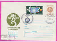 270695 / Βουλγαρία IPTZ 1981 Ημέρα του βουλγαρικού κράτους